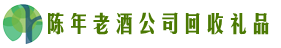 益阳市安化县虚竹回收烟酒店